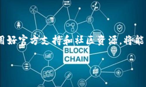    TPWallet无法使用的原因及解决方案  / 
 guanjianci  TPWallet, 钱包问题, 解决方案  /guanjianci 

1. TPWallet是什么？
TPWallet是一款针对区块链技术的加密钱包，旨在为用户提供安全便捷的数字资产管理服务。用户通过TPWallet可以轻松存储、发送和接收各类加密货币，包括比特币、以太坊及其他各种代币。TPWallet因其用户友好的界面、强大的安全性以及对多种区块链的支持，受到了广泛欢迎。

2. 为什么TPWallet会出现无法使用的情况？
TPWallet无法使用的原因可能有很多，主要包括以下几个方面：
ul
listrong网络问题：/strong用户的网络连接不稳定或出现故障，会导致TPWallet无法正常连接到区块链网络，从而无法进行交易。/li
listrong软件更新：/strongTPWallet可能会定期进行版本更新，如果用户未及时更新或版本不兼容，也会导致无法使用。/li
listrong账户问题：/strong用户的账户可能因安全原因被冻结，或者输入错误的助记词或密码，导致无法访问钱包。/li
listrong服务器故障：/strongTPWallet所依赖的服务器出现问题，导致系统暂时不可用。/li
listrong恶意软件或病毒：/strong如果用户的设备感染恶意软件，可能会影响钱包的正常使用。/li
/ul

3. 如何解决TPWallet无法使用的问题？
针对上述可能导致TPWallet无法使用的问题，用户可以采取如下措施解决：
ul
listrong检查网络连接：/strong确保设备的网络连接稳定，可以通过访问其他网站确认网络是否正常。/li
listrong更新软件：/strong定期检查TPWallet是否有可用的更新，及时下载与安装新版本以获得最新功能和安全性修复。/li
listrong验证账户信息：/strong确保输入的助记词和密码准确无误，查看是否有任何账户被限制的信息。/li
listrong关注官方公告：/strong访问TPWallet官方网站或社交媒体，查看是否有关于服务故障或维护的公告。/li
listrong扫描设备：/strong使用可靠的杀毒软件扫描设备，确保没有恶意软件影响到TPWallet的使用。/li
/ul

4. TPWallet的用户支持与社区资源
如用户面临无法解决的使用问题，TPWallet提供多种用户支持资源。
ul
listrong用户帮助中心：/strongTPWallet的官方网站通常会有一个帮助中心，包含常见问题解答和使用指南。/li
listrong社交媒体与论坛：/strongTPWallet在多个社交平台上活跃，用户可以在这些平台上与其他用户交流经验，分享解决方案。/li
listrong客户支持：/strong许多钱包应用提供了一对一的客户支持服务，用户可以通过电子邮件或在线聊天联系官方支持团队，获取专业帮助。/li
listrong社区参与：/strong如果你在使用TPWallet时遇到有趣的问题或技巧，可以参与相关的社区讨论，分享知识，互相帮助。/li
/ul

5. 未来TPWallet的发展方向
随着区块链技术的快速发展，TPWallet的未来也会不断演变，可能的未来发展方向包括：
ul
listrong更多的链支持：/strongTPWallet未来可能会意识到支持更多区块链平台的必要，进一步提升用户资产的多样性和交易的灵活性。/li
listrong增强安全性：/strong随着数字资产的安全问题愈发重要，TPWallet可能会增强其安全功能，增加二次验证、智能合约审查等安全措施。/li
listrong用户体验：/strong未来版本将进一步用户界面，让用户能够更便捷地管理和交易数字资产。/li
listrong合规性与监管： /strong随着全球各国对加密货币监管的增强，TPWallet也可能需要适应相关法规，为用户提供符合监管要求的服务。/li
listrong跨平台互通性：/strong考虑到用户使用不同设备的情况，TPWallet未来可能会增强不同设备间互通的功能，让用户能随时随地管理自己的资产。/li
/ul

常见问题总结
总的来说，TPWallet的使用障碍和解决方案多种多样。无论是因网络问题、软件更新还是账户安全问题，用户都可以采取相应的措施来应对。同时，利用好官方支持和社区资源，将能够大大提升用户的使用体验和解决问题的速度。未来，随着市场的发展，TPWallet也会不断提升其功能和用户体验，为广大用户提供更加优质的服务。

以上内容为TPWallet无法使用的相关信息以及解答。如有更多问题，欢迎继续交流。