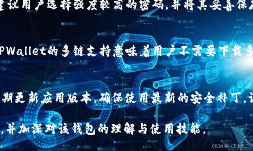 bijiao/bijiao
tpwallet无法打开网页的解决方法及常见问题分析
tpwallet, 打不开, 解决方法/guanjianci

在数字货币和区块链技术迅速发展的今天，TPWallet作为一款广受欢迎的多链数字钱包，其重要性不言而喻。然而，有部分用户可能会遇到TPWallet无法打开网页的问题，这不仅影响了他们的使用体验，还可能导致身份信息和资产安全的顾虑。本文将详细探讨TPWallet无法打开网页的各种可能原因，并提供相应的解决方案与建议，希望能够帮助用户有效地解决问题。

1. TPWallet无法打开网页的常见原因
当用户发现TPWallet无法打开网页时，首先需要了解可能导致这一问题的原因。以下是一些常见的原因：
ul
  listrong网络问题：/strong用户的网络连接不稳定可能导致TPWallet无法加载，常见于网络信号弱或断开的情况下。/li
  listrong浏览器设置：/strong某些浏览器的安全性设置可能导致阻止TPWallet的网站内容加载。用户浏览器中的广告拦截器或隐私模式也可能影响网页的正常显示。/li
  listrong网站维护：/strongTPWallet官方网站可能会定期进行维护或更新，导致用户无法访问。/li
  listrong缓存问题：/strong浏览器缓存文件可能会影响网页的加载，一些过期或损坏的缓存数据需要清理。/li
  listrong系统兼容性：/strong用户的操作系统或设备可能与TPWallet的网页版本存在兼容性问题。/li
/ul

2. 如何检查网络连接问题
网络连接是访问任何在线服务的基础。面对TPWallet无法打开网页的问题，用户应该首先检查以下几点：
ul
  listrong连接状态：/strong查看设备的Wi-Fi或移动数据连接是否处于已连接状态。如果显示“未连接”，请尝试重启路由器或移动数据。/li
  listrong信号强度：/strong如果使用Wi-Fi，确保信号强度良好。过远离路由器或信号干扰都可能导致连接不稳。/li
  listrong网络速度：/strong尝试访问其他网页，检测网络是否正常。如果其他网页也无法打开，建议联系网络服务提供商。/li
  listrong使用VPN：/strong有时访问特定网站需要VPN，尤其是在某些地区受限制的情况下，用户可以尝试启用VPN以外接网络。/li
/ul

3. 如何调整浏览器设置
若网络连接正常但TPWallet网页仍无法打开，用户可以检查浏览器的设置。这包括了以下几个方面：
ul
  listrong广告拦截器：/strong如果用户安装了广告拦截插件，尝试暂时禁用它们，看看是否会影响TPWallet的加载。/li
  listrong隐私模式：/strong尝试关闭隐私模式，或使用普通浏览模式再次访问TPWallet网页。/li
  listrong清除缓存：/strong定期清除浏览器缓存是维护良好上网体验的好习惯，可以通过设置选项找到清除浏览器缓存的功能。/li
  listrong更新浏览器：/strong确保使用的浏览器是最新版本。过期的软件可能会遭遇兼容性问题，影响网页打开。/li
/ul

4. 如何处理缓存和Cookie问题
浏览器缓存和Cookie可能会影响网页的正常加载，尤其在TPWallet这种需要频繁身份验证的网站。用户可以采取以下措施：
ul
  listrong清理缓存：/strong打开浏览器设置，找到“清除浏览数据”选项，选择清除缓存及Cookie数据，重新启动浏览器后再次尝试访问TPWallet。/li
  listrong使用无痕模式：/strong有些浏览器提供无痕模式，该模式不会保存任何历史记录，适合检查特定网站的问题，用户可以尝试在此模式下打开TPWallet。/li
  listrong重启浏览器：/strong重启浏览器可以帮助清除临时错误，用户可以尝试关闭浏览器后再重新打开。/li
  listrong重启设备：/strong在某些情况下，设备本身问题对浏览器的运行也会造成影响，重启设备可能会解决一些隐藏的问题。/li
/ul

5. 有关TPWallet网站维护的信息
TPWallet作为一个数字资产钱包，有时候会进行必要的维护和升级，这时候网页会出现无法访问的情况。用户应关注以下信息：
ul
  listrong官方公告：/strong关注TPWallet的官方社交媒体和微信公众号，他们通常会在此发布维护或升级的通知。/li
  listrong社区讨论：/strong在TPWallet的官方社区或相关论坛中，用户可以寻找其他用户的反馈，了解是否只有自己受到影响。/li
  listrong反馈支持：/strong如果维护信息不明确，用户可以通过TPWallet的客服渠道反馈并询问具体情况。/li
  listrong使用备用方式：/strong在TPWallet网站维护期间，用户可以使用TPWallet的手机应用或其他形式来管理他们的数字资产。/li
/ul

总结
以上是针对TPWallet无法打开网页问题的一些常见原因和解决方案。首先，用户应该确认网络连接状况，接着检查浏览器设置和缓存问题，最后关注TPWallet的官方信息以获得维护通知。希望这些信息能够帮助到遇到类似问题的用户，让他们能够顺利地使用TPWallet进行数字资产的管理。

常见问题解答
ol
  listrongTPWallet是什么？/strong/li
  listrong如何注册和使用TPWallet？/strong/li
  listrong忘记TPWallet密码怎么办？/strong/li
  listrongTPWallet是否支持多种数字货币？/strong/li
  listrong怎样保障TPWallet的安全性？/strong/li
/ol

针对以上常见问题，本文将逐一进行详细解答。

1. TPWallet是什么？
TPWallet是一款多链数字货币钱包，提供安全、便捷的资产管理服务。作为一款去中心化的钱包，TPWallet支持多种区块链网络和数字资产，包括但不限于ERC20、BEP20等。TPWallet的用户可以方便地进行转账、收款和数字资产交易，并享受丰富的DApp功能，来参与DeFi、NFT等各种金融活动。同时，TPWallet还具备安全性强、用户隐私保护等优点，深受用户的喜爱。

2. 如何注册和使用TPWallet？
注册TPWallet的过程十分简单。用户只需下载安装TPWallet应用，通过个人手机号或邮箱进行注册，设置密码并完成身份验证。在注册完成后，用户可以直接登录TPWallet，创建自己的钱包地址。使用TPWallet的过程中，用户可以通过“收款”功能获取地址进行资产的转入，同时通过“转账”功能将数字资产发送给他人。TPWallet界面友好，使新手用户也能快速上手。

3. 忘记TPWallet密码怎么办？
如果用户忘记了TPWallet的登录密码，可以通过手机或邮箱进行找回。用户在登录页面点击“忘记密码”，按照系统提示输入相关信息进行重置。在设置新密码时，建议用户选择强度较高的密码，并将其妥善保存。同时，非常重要的是用户应备份好助记词，确保在设备丢失的情况下能够恢复钱包访问。

4. TPWallet是否支持多种数字货币？
是的，TPWallet支持多种数字货币，涵盖了主流的区块链网络。这为用户提供了极大的便利，用户不仅可以管理主流的比特币、以太坊，还可以交易多种其他币种。TPWallet的多链支持意味着用户不需要下载多个钱包应用，便可在一个平台上管理所有资产。

5. 怎样保障TPWallet的安全性？
为了保障TPWallet的安全性，用户可以采取以下几项措施：首先，设置复杂的登录密码和二次验证，增加账户的安全性；其次，备份助记词和私钥，以防丢失；最后，定期更新应用版本，确保使用最新的安全补丁。谨慎处理私钥或助记词，确保不与他人分享，以避免资产被盗风险。 

综上所述，TPWallet作为一款多链数字资产管理工具，其使用便捷性和安全性使其在市场中脱颖而出。希望本文能够帮助用户解决TPWallet无法打开网页的问题，并加深对该钱包的理解与使用技能。