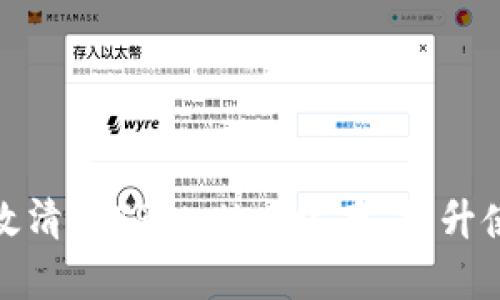 如何有效清除TPWallet缓存，提升使用体验