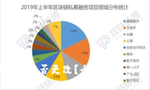 钱包助记词能否更改？全面解答与安全指南