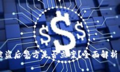 TPWallet被盗后警方是否立案？全面解析与解决方案