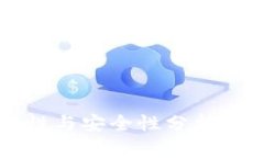 数字钱包的实用性与安全性分析：现在还可以玩