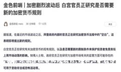 加密钱包安装方法全图解视频教程，轻松上手数