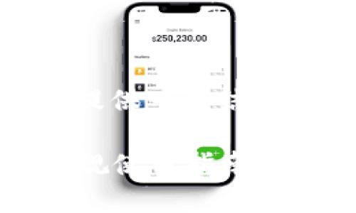关于使用TP Wallet是否违法的问题，这里提供一个结构化的内容介绍。为便于和，首先是和关键词。

使用TP Wallet违法吗？全面解析及合法合规使用指南