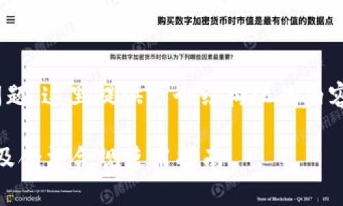关于使用TP Wallet是否违法的问题，这里提供一个结构化的内容介绍。为便于和，首先是和关键词。

使用TP Wallet违法吗？全面解析及合法合规使用指南
