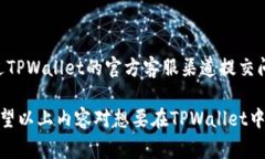   如何在TPWallet中兑换SMARS：详细指南和常见问题