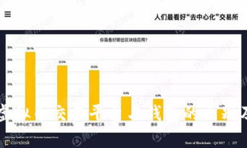全面解析虚拟币交易平台与钱包的区别及使用指南