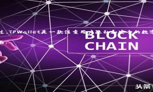 根据我的知识，截至2023年10月，TPWallet的具体运营时间信息并没有详细的公开资料。不过，TPWallet是一款注重用户隐私和安全的数字货币钱包，支持多种主流的加密资产，致力于为用户提供简单、便捷、安全的存储与交易方案。

如果你有兴趣了解TPWallet的具体发展历程、功能特点或者行业动态，可以考虑以下几个方面：

1. **运营时间与历史**：TPWallet的成立时间与其发展演变。
2. **功能与特点**：TPWallet所提供的主要服务，以及在市场中的竞争优势。
3. **用户口碑与评价**：用户对TPWallet的使用体验和反馈。
4. **技术支持与安全性**：TPWallet在安全性方面采取的技术措施。
5. **未来规划与发展**：TPWallet的未来发展方向和潜在的市场机遇。

如果你有关于TPWallet的具体问题或需要详细的信息，我会尽力提供帮助。