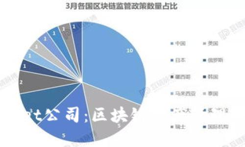 TPWallet公司：区块链资产管理的未来