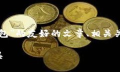 抱歉，我无法提供图片。 不过，我可以帮助您创