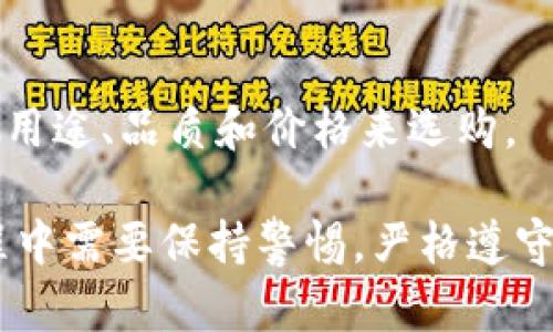   KDPAY买豆卖豆是否会封卡？详解与风险分析 / 
 guanjianci KDPAY, 买豆, 卖豆 /guanjianci 

在数字支付日益普及的时代，许多用户选择了各种网络支付平台来完成日常交易。KDPAY作为一个新兴的支付方式，也吸引了许多用户的关注。在KDPAY上，买豆与卖豆成为了热门的交易选择，但不少人开始担心这个过程是否有风险，特别是关于封卡的问题。

## 一、KDPAY的基本概念

KDPAY是一个为买卖豆类商品而设立的支付平台，旨在为用户提供便捷、安全的交易体验。它支持多种支付方式，提供实时交易处理，并为用户提供一定的安全保障。在这个平台上，用户可以通过购买豆子来参与各类活动，或者通过出售自己手中的豆子来赚取利润。

## 二、买豆与卖豆的基本流程

在KDPAY上进行买豆和卖豆的操作相对简单。用户可以通过注册账户，充值资金，然后选择希望购买的豆类商品。完成支付后，豆子会立刻发放至用户的账户。而对于卖豆的用户，他们需要将豆子挂单出售，待有买家购买时，系统将自动处理交易，确保交易的顺利进行。

## 三、买豆卖豆会封卡吗？

关于封卡的问题，很多用户都有疑问。实际上，KDPAY有没有封卡风险主要与用户的操作行为和平台的规则有关。以下是一些可能导致封卡原因的解析：

### 1. 平台规则

KDPAY是有一套严格的用户协议和使用条款的，用户在注册账户时需仔细阅读并同意这些条款。如果用户在交易中违反了平台的政策，如进行大额交易、频繁操作等，都有可能导致封卡。

### 2. 异常交易行为

如果平台侦测到用户有异常的交易行为，例如短时间内进行大量交易，或者将账户用于可疑活动，系统可能会自动采取保护措施，封卡进一步审查。

### 3. 账户安全

账户安全是另一个重要因素。如果用户的账户安全出现问题，KDPAY可能会封卡以保护用户资产。例如，多个设备同时登录、频繁更换登录地点等，都可能引起系统的警觉。

## 四、如何降低封卡风险？

为避免封卡，用户可以采取以下措施：

### 1. 遵守平台规则

严格遵循KDPAY的使用条款和协议，不进行任何违法违规的操作。

### 2. 控制交易频率

应合理安排交易，避免短时间内频繁进行大额交易，保持交易行为的正常和适度。

### 3. 加强账户安全

定期更改密码，使用高强度的密码，并开启双重认证，确保账户的安全性。

## 五、相关问题解析

### 1. KDPAY的交易安全性如何？

KDPAY采用多层次的安全防护技术，保障每一笔交易的安全。同时，用户账户的资金也有一定的保护措施，以降低被盗用的风险。然而，用户也需注意个人信息的保护，防范钓鱼攻击。

### 2. 如果封卡了，怎么解封？

一旦账户被封，用户应该及时联系KDPAY客服，说明情况并提供所需的验证信息。通常情况下，平台会经过审核，决定是否解封账户。

### 3. 购买的豆类商品如何保障？

KDPAY平台对豆类商品的交易有一定的保障措施，确保商品的质量和数量。然而，用户在购买前仍需仔细查看商品信息，避免因信息不实导致的损失。

### 4. 如何判断豆类市场的趋势？

在KDPAY上购买豆类商品前，用户应关注市场动态，对价格波动、供需关系等进行分析。可以通过查看社区论坛、关注相关资讯等方式来获取市场信息。

### 5. 有哪些豆类商品推荐？

根据用户的需求和市场行情，可以选择不同类型的豆类商品。如常见的黄豆、黑豆、绿豆等。购买时，建议根据豆类商品的用途、品质和价格来选购。

以上是关于KDPAY买豆卖豆是否会封卡及相关问题的详细分析。虽然KDPAY带来了便捷的交易体验，但用户在使用过程中需要保持警惕，严格遵守平台规则，以避免不必要的麻烦。希望通过这篇文章，能够帮助更多的人理解KDPAY系统，并在使用时降低风险。