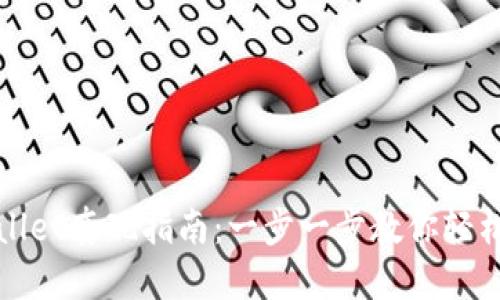 TPWallet套现指南：一步一步教你轻松操作