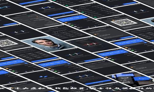 2023年世界十大虚拟币钱包推荐：安全性与便捷性的完美结合