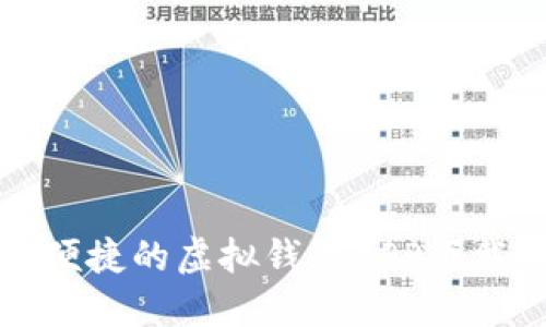 安全便捷的虚拟钱包APP下载指南