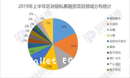 如何使用TP Wallet EOS购买新币：全面指南