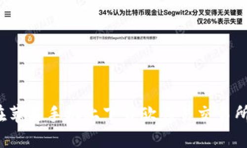 如何在苹果手机上下载欧意易交易所应用？