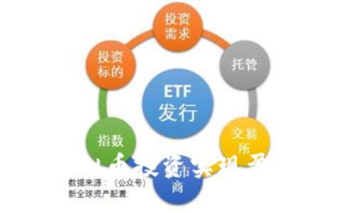 如何通过虚拟币投资实现盈利：完全指南