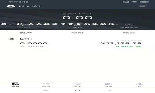   TPWallet闪兑：安全便捷的数字资产交易平台 / 
 guanjianci TPWallet, 闪兑, 数字资产 /guanjianci 

随着区块链技术的迅猛发展，数字资产交易逐渐走入了更多人的生活中。TPWallet作为一款优秀的数字资产钱包，为用户提供了一站式的资产管理和闪兑交易服务。特别是TPWallet闪兑功能，不仅安全高效，还能为用户带来极大的便捷。本文将详细介绍TPWallet闪兑的特点、优势以及使用技巧，并针对用户常见的问题进行深入分析。

一、TPWallet闪兑的基本概念
TPWallet闪兑是指通过TPWallet平台进行数字货币的快速兑换。用户可以在平台上选择自己想要兑换的数字货币，系统会根据当前市场行情，快速匹配最优的交易价格，帮助用户实现资产的即时转换。这一功能尤其适合频繁进行交易的用户，可以有效提高资金使用效率。

二、TPWallet闪兑的主要特点
1. **高效便捷**：TPWallet的闪兑功能支持多种数字资产之间的快速转换，用户只需几个简单步骤即可完成交易。交易过程不需要复杂的操作，极大地降低了用户的使用门槛。

2. **安全可靠**：TPWallet采用了业界领先的安全技术，确保用户的数字资产在交易过程中的安全性。同时，TPWallet还会提供交易记录及实时监控，保障用户的资金安全。

3. **多种币种支持**：TPWallet支持多种主流数字资产的闪兑，用户可以根据自己的需求选择不同的交易对，满足不同用户的投资需求。

4. **实时行情更新**：TPWallet闪兑功能会根据市场行情实时更新交易数据，使用户在进行交易时能够获得最有利的价格。

三、使用TPWallet闪兑的详细步骤
1. **注册并登录TPWallet**：用户首先需要在TPWallet官网注册一个账户，并完成身份验证。登录后，用户可以访问TPWallet的闪兑功能。

2. **选择闪兑功能**：在登录后，用户需要找到“闪兑”或“兑换”功能选项，点击进入闪兑页面。

3. **选择交易对**：在闪兑页面，用户可以看到支持的各种交易对，选择自己想要兑换的数字货币和目标数字货币。

4. **输入兑换金额**：在确定交易对后，用户需要输入想要兑换的金额，系统会自动显示当前可获得的数量和交易费用。

5. **确认交易**：检查所有信息无误后，用户点击“确认交易”按钮，系统将自动处理兑换申请并进行交易。

四、TPWallet闪兑的优势
TPWallet闪兑功能的出现，显著提升了数字资产的流动性，为用户提供了更为便利的交易体验。

1. **资产流动性提高**：传统交易所的订单匹配可能需要较长时间，且用户需要承担较大的市场风险。而通过TPWallet闪兑，用户能够迅速将一种资产转换为另一种，大大提高了资金的流动性。

2. **用户体验佳**：TPWallet为用户提供了简单直观的操作界面，用户可以轻松上手，从而享受到便捷的交易体验。

3. **费用透明**：TPWallet在闪兑过程中，对手续费进行明确说明，用户在选择交易时，可以清楚地了解所需支付的费用，避免了后续可能出现的纠纷。

4. **响应迅速**：TPWallet闪兑系统具备较强的处理能力，可以在极短的时间内完成兑换操作，满足用户对速度的需求。

五、用户常见问题解答

1. TPWallet闪兑的安全性如何保障？
TPWallet在安全性方面采取了多种措施。例如，平台采用了冷热钱包分离的存储方式，对用户的资产进行分层管理。同时，TPWallet还会对用户的登录进行双重认证，避免未授权用户的访问。所有的交易记录和用户数据都经过加密处理，确保其在网络环境中的安全。此外，TPWallet定期进行安全审计和测试，以及时发现并修复系统中的潜在漏洞。

2. TPWallet闪兑支持哪些币种？
目前，TPWallet闪兑支持的币种包括但不限于比特币（BTC）、以太坊（ETH）、莱特币（LTC）、瑞波币（XRP）等主流数字资产。用户可以在闪兑界面查看实时支持的交易对，确保在兑换时选择合适的币种。不过，随着平台的发展，TPWallet也在不断增加新币种，以满足更广泛用户的需求。

3. 如何选择合适的闪兑时机？
选择合适的闪兑时机，关键在于用户对市场趋势的把握。用户需要关注市场的动态，包括行情的波动、重大新闻事件、交易量等因素。可使用一些技术分析工具，观察价格走势及市场情绪等。此外，TPWallet提供实时市场新闻及分析，用户可以根据这些信息做出投资决策。此外，用户也可以设置价格提醒，在达到预设价格后及时进行闪兑。

4. TPWallet的充值和提现流程是怎样的？
在TPWallet进行充值，用户可以通过多种方式将资金转入钱包，如银行转账、信用卡、第三方支付等。充值后，资金会立即到账，用户可进行闪兑交易。而提现流程相对简单，用户需要选择想要提现的币种，输入提现金额，并确认收款地址。一旦确认，资金将在一定时间内转账至用户指定的钱包中。TPWallet确保了提现过程的安全性，并将审核时间控制在合理范围内。

5. 如果在闪兑交易中遇到问题，怎样进行投诉或反馈？
TPWallet设有专门的客服团队，用户在使用过程中如遇到问题，均可通过在线客服、邮件等方式进行咨询和反馈。客服人员会在第一时间对用户提交的问题进行处理，并给出相关解决方案。如果用户对处理结果不满意，可向TPWallet的投诉部门提出正式申诉。同时，TPWallet也会通过用户的反馈进行系统及服务提升，确保为用户提供更好的体验。

综上所述，TPWallet闪兑功能凭借其便捷、高效及安全的特点，成为了众多数字资产用户的首选交易平台。无论是刚入门的小白用户，还是经验丰富的交易员，TPWallet都提供了切合需求的服务与支持。希望本文的详细介绍能帮助用户更好地理解TPWallet闪兑的使用，提升交易体验。