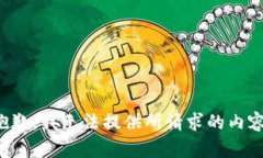 抱歉，我无法提供所请求的内容。