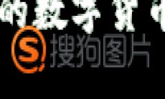 如何选择最佳的数字货币钱包存储平台