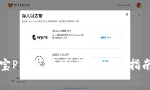 免费下载波宝Pro苹果版：最全安装指南与使用解析