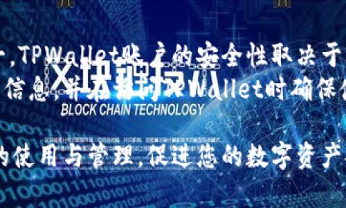   一个人可以注册多个TPWallet吗？探索数字钱包的使用与管理 / 
 guanjianci TPWallet, 多个账户, 数字钱包 /guanjianci 

随着数字货币和区块链技术的发展，越来越多的用户开始使用数字钱包来存储和管理他们的资产。TPWallet作为一种流行的数字钱包，提供了许多便利和功能。但一个人可以注册多个TPWallet吗？这个问题引发了很多新用户的关注。本文将深入探讨TPWallet的使用与管理，包括其注册规则、安全性以及用户在使用过程中可能遇到的问题。

1. 一个用户可以注册多个TPWallet吗？
在理解TPWallet的注册规则之前，我们首先需要清楚TPWallet是什么。TPWallet是一个多币种数字钱包，支持用户存储和管理多种加密货币。注册TPWallet并不需要严格的身份验证，这使得用户可以相对容易地创建账户。根据一般的使用规则，一个用户可以注册多个TPWallet账户，只要他们有不同的注册信息。
通常来说，用户可以用不同的邮箱或手机号来注册新的TPWallet账户。每个账户之间是相互独立的，拥有各自的资产和交易记录。但需要注意的是，虽然从技术上讲，一个用户可以拥有多个账户，但我们建议用户谨慎管理多个钱包。过多的钱包可能导致资产分散和管理困难。

2. 为什么要注册多个TPWallet账户？
用户可能出于多种原因选择注册多个TPWallet账户。首先，某些用户可能希望将不同类型的资产分开管理。例如，用户可以为长期投资的资产开设一个账户，而为日常交易和支出设立另一个账户。这样，用户在管理资金时可以更加清晰明了。
其次，另一个原因是为了提高安全性。每个账户的私钥是独立的，用户可以通过多个TPWallet账户来提升资产防护。例如，如果一个账户遭到攻击或被盗，用户的其他账户依然是安全的。此外，用户还可以通过创建多个账户来试验不同的投资策略，或者参与不同的项目和活动。

3. 注册多个TPWallet账户时需要注意的事项
尽管注册多个TPWallet账户具有一定的便利性，但用户在操作时也需谨记一些重要事项。首先，每个账户的安全性至关重要。用户应确保为每个账户设置强密码，并使用双重验证（2FA）功能以提高账户的安全性。此外，保持账户的私钥和恢复短语的安全也是非常重要的，切勿与他人分享。
其次，用户需要定期检查和更新他们的账户信息。虽然不同账户之间是独立的，但相关的安全措施和更新策略应保持一致。此外，使用多个账户可能会导致交易记录的分散，建议用户定期进行资产汇总以便于管理。最后，了解TPWallet的使用规则和限制也很重要，以避免因为未经授权的操作而导致账户被锁定或资产损失。

4. 如何有效管理多个TPWallet账户？
有效管理多个TPWallet账户可通过一系列策略来实现。首先，使用一个密码管理工具可以帮助用户安全地存储和管理不同账户的登录信息。密码管理工具可以生成强密码，并自动填入登录信息，极大地简化了多账户管理的过程。
其次，定期记录各个账户的资产和交易情况，也是管理的关键。用户可以通过电子表格或专门的资产管理工具，将所有账户的资产、交易历史和未来计划进行整理，从而保持良好的财务记录。
此外，使用不同的账户来执行不同的功能也是一种有效的管理方式。例如，可以为投资和交易设立专门的账户，避免混合个人支出和投资。此外，定期进行清理和评估，确保只保留必要的账户，避免管理过多不必要的账户，这样能有效降低安全风险和管理负担。

5. 使用TPWallet的风险及其应对策略
尽管TPWallet提供了方便的功能和灵活的管理方式，但用户在使用过程中仍然需要警惕一些潜在的风险。首先，黑客攻击是数字钱包用户最大的风险之一。TPWallet账户的安全性取决于用户的密码强度和安全习惯。用户应使用强且独特的密码，同时定期更改密码以降低被攻击的风险。
其次，用户还需警惕网络钓鱼攻击。一些诈骗者可能会伪装成TPWallet的官方信息，通过邮件或消息诱导用户提供账户信息。用户应保持警惕，不轻信陌生信息，并在访问TPWallet时确保使用官方渠道。此外，定期备份账户信息和私钥，确保在遇到问题时能够恢复资产。

在本文中，我们探讨了一个人是否可以注册多个TPWallet账户，以及进行多账户管理需要注意的事项和风险。希望本文能够帮助您更好地理解TPWallet的使用与管理，促进您的数字资产安全。