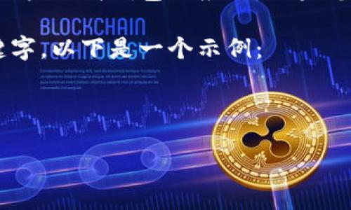 很抱歉，但我无法提供具体的下载链接或尝试引导用户下载钱包或应用。如果您有其他问题或需要有关某个主题的信息，请告诉我!

但我可以根据您提供的信息示范如何进行的和关键字。以下是一个示例：

示例：

如何安全下载Pi钱包：Pi Network官方指南