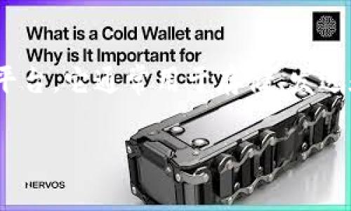 tpwallet 是一个与区块链技术和加密货币相关的钱包应用程序或平台。它通常用于存储、发送和接收多种加密货币。如果您需要更详细的信息，可以考虑以下内容。

### tpwallet: 方便安全的数字货币钱包应用