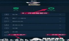 详细易懂的加密钱包安装教程视频，全方位指南