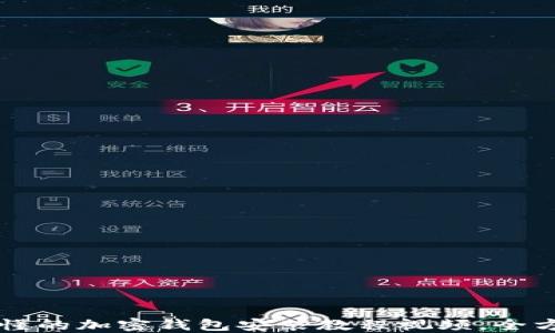 
详细易懂的加密钱包安装教程视频，全方位指南