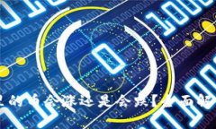 TPWallet里的币会涨还是会跌？全面解析市场动态