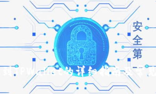 币安提取到TPWallet的详细指南及常见问题解答