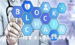 2023年TPWallet推荐：最值得关注的加密货币投资