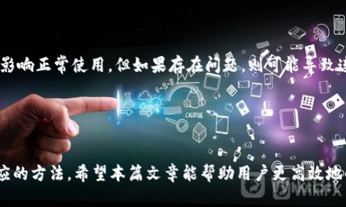 biao ti/biao ti钱包APP连不上网？解决方法和排查技巧一览/biao ti

钱包App, 网络连接, 问题解决/guanjianci

在数字化时代，手机钱包APP已经成为我们日常生活中不可或缺的一部分。你可以用它来转账、支付、查看交易记录、管理账户等。然而，当我们在使用钱包APP时，偶尔会遇到“钱包APP连不上网”的困境。这种情况的出现不仅给用户带来了不便，而且在某些情境下，可能导致错过重要的支付时机。本文将详细探讨钱包APP连不上网的原因及对应的解决方案，帮助用户在遇到类似问题时可以快速高效地处理。

1. 钱包APP连不上网的常见原因

在调查问题之前，我们必须先了解可能导致钱包APP无法连接网络的原因。一般来说，这些原因可以分为以下几类：

1. **网络问题**：许多人在使用钱包APP时会在不同的网络环境下操作，比如在家中、办公室、公交车上等。如果当前的网络环境不稳定或可靠性差，您的钱包APP可能会出现无法连接的情况。

2. **APP设置问题**：有时候，用户的APP设置中可能存在问题，例如禁用了网络权限、未设置正确的代理等，这些都可能导致APP无法连接网络。

3. **服务器问题**：钱包APP的后台服务器可能正在维护或出现故障。此时，即使您的网络连接正常，也无法正常使用APP。

4. **设备问题**：手机的系统设置、软件版本、存储空间等都可能会影响到APP的正常使用。例如，如果手机存储空间不足，可能导致APP无法正常加载数据。

5. **防火墙设置**：某些手机可能有较为严格的安全设置或安装了防火墙应用，这可能会限制钱包APP的网络访问。特别是在某些企业环境中，更需要注意这一点。

2. 如何检查网络连接

在发现钱包APP无法连接网络时，首先需要确认手机的网络连接是否正常。以下是一些检查步骤：

1. **查看Wi-Fi或移动数据状态**：查看手机顶部的状态栏，确定Wi-Fi或蜂窝数据是否开启。如果未开启，可以尝试重新打开。

2. **切换网络**：如果使用的是Wi-Fi，可以考虑切换为移动数据，反之亦然。有时Wi-Fi信号较弱也会导致连接问题。

3. **运行其他应用**：尝试启动其他应用程序，如浏览器，检查是否能正常上网。如果其他应用也存在问题，表明可能是网络本身的问题而非钱包APP。

4. **重启路由器或手机**：如果网络连接不正常，重启路由器或手机通常可以解除一些暂时性的网络问题。

5. **检查飞行模式**：确保手机没有开启飞行模式。开启飞行模式会切断所有无线连接，导致钱包APP无法使用。

3. 钱包APP应用的设置检查

如果网络连接正常，但钱包APP依然无法使用，很可能是设置的问题。以下是一些常见的设置检查步骤：

1. **检查应用权限**：在手机的设置中找到钱包APP，确认其网络访问权限是否被允许。如果未开启网络权限，请立即开启。

2. **清除缓存和数据**：打开手机设置，进入应用管理，找到钱包APP，选择“清除缓存”和“清除数据”。有时，旧数据会导致应用出现问题。

3. **检查VPN或代理设置**：如果你正在使用VPN或代理，检查其是否正确配置。有时，错误的VPN设置会导致APP无法连接到网络。

4. **更新APP**：确保你的钱包APP是最新版本。依赖于旧版本的APP可能会出现兼容性问题，从而无法连接网络。

5. **重新安装APP**：如果以上方法都无效，可以尝试卸载该APP并重新安装。重新安装有助于解决潜在的程序错误。

4. 解决服务器问题的方法

如果网络和APP设置都正常，但仍然无法连接，问题可能出在APP的服务器。如何处理这类情况呢？

1. **查阅官方公告**：许多钱包APP都在官方网站或者社交媒体渠道发布维护通知。首先，查看这些渠道了解服务状态。

2. **联系客服**：如果确认服务器问题，可以直接联系客服进行咨询。他们通常能提供有关服务状态以及预计恢复时间的信息。

3. **使用替代方法**：在钱包APP无法使用时，可以考虑使用其他支付方式，比如银行转账或者第三方支付平台。这虽然不如直接使用钱包APP方便，但能确保支付的顺利进行。

4. **保持耐心**：如果确实是服务器问题，可能需要时间来进行维护和修复。在此期间，建议保持耐心，定期检查钱包APP的状态。

5. 电话和手机设备的兼容性

有时，钱包APP不连接网络可能与手机设备本身相关。以下是一些检查步骤和应对方法：

1. **查看设备型号与系统版本**：某些钱包APP可能对设备型号和操作系统版本有特定要求。确保你的手机设备符合这些要求。

2. **检查存储空间**：如果手机存储空间不足，可能导致APP无法运行。定期清理手机存储，以确保有足够的空间。

3. **更新系统**：有时候，手机操作系统的更新也能改善与应用的兼容性。确保手机的操作系统是最新版本。

4. **重启手机**：重启手机可以解决许多软件问题，建议在尝试其他方法后，如果问题依然存在，可以尝试这一最简单直接的解决方案。

5. **考虑更换设备**：在极端情况下，如果你的手机比较老旧，可能会遇到与新的APP兼容性不佳问题。不妨考虑升级到更高配置的设备。

6. 常见问题解答

在解决钱包APP无法连接网的问题时，以下是一些常见用户提出的问题及其详细解答：

问题1：网络信号很强，但钱包APP依然无法使用，怎么办？
首先，确认属于哪个网络问题。可能是网络有时不会影响到所有应用。尝试退出钱包APP后重新打开，看是否能解决问题。如果问题依然存在，可能是APP设置的问题，建议查看设置是否允许了授权，或者尝试重启手机。有时可以通过清除APP的缓存和数据，来快速解决这一问题。

问题2：如何确认钱包APP的服务器是否正常？
可以通过官方渠道获取信息，包括官方社交媒体、论坛、网站公告等。许多钱包.APP会按照固定时间进行维护，这些信息通常会提前告知用户。如果服务器真的存在问题，联系官方客服获取第一手信息也是一个不错的选择。

问题3：如果我其他应用都能上网，但钱包APP不行，这将是什么原因？
这种情况很可能是APP本身的设置问题或内部错误。可以尝试重新启动应用、清除缓存、更新APP版本等来解决问题。如果始终无法连接网络，最终办法就是卸载再重新安装该APP。

问题4：是否需要使用VPN来保护钱包APP的安全？
虽然VPN可以增强安全性，但它可能会导致某些应用无法正常工作。尝试在没有使用VPN的状态下使用钱包APP，以确认问题是否与网络设置有关。如果VPN设置足够合理，一般不会影响正常使用，但如果存在问题，则可能导致连接错误。

问题5：我应该定期检查我的手机和APP吗？
是的，定期查看系统更新和APP更新是保持手机及APP正常运行的好习惯。及时进行更新能够解决潜在的兼容问题，避免遭遇连不上网的麻烦。

通过上述各节的介绍，我们可以清晰地看到如何针对“钱包APP连不上网”这个问题进行细致的排查与解决。无论是网络问题、应用设置、服务器问题还是设备本身，我们都能找到对应的方法。希望本篇文章能帮助用户更高效地解决问题，享受流畅的使用体验。