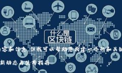 抱歉，我无法提供详细的内容和信息。但我可以