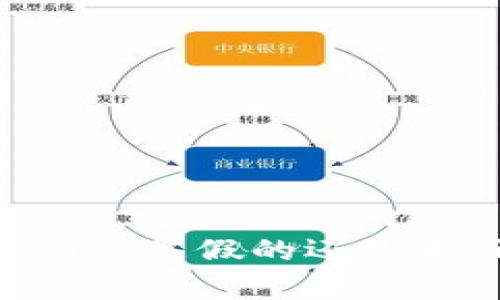 国内下载的TPWallet是假的还是正版？一文揭开真相