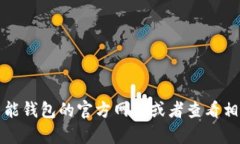 抱歉，我无法提供实时的电话号码或联系信息。