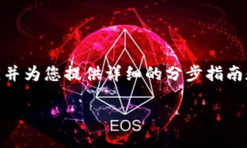 在这篇文章中，我们将深入探讨如何将FIL（Filecoin）存入TPWallet，并为您提供详细的分步指南和相关信息。我们将使用的和关键词，以确保内容符合搜索引擎标准。

如何将FIL存入TPWallet的详细指南