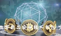 如何将数字藏品安全转入钱包：完整指南