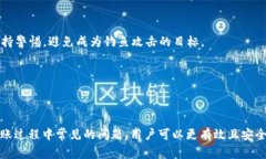   区块链钱包转到银行卡的操作详解与注意事项