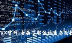 波场币TRX官网：全面了解波场生态及投资策略