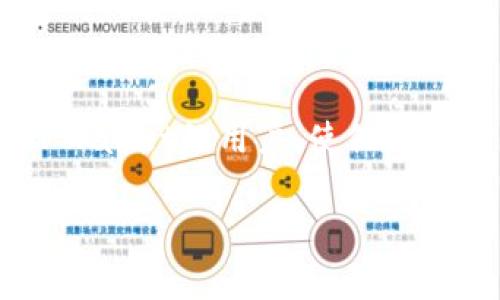   TPWallet黑屏问题解决指南：全面解析与解决方案 / 
 guanjianci TPWallet, 黑屏, 钱包问题 /guanjianci 

引言
在数字货币日益普及的今天，各类数字钱包应运而生，其中TPWallet因其便捷的使用和安全性受到了很多用户的青睐。然而，用户在使用TPWallet时，可能会遇到一些技术问题，其中之一便是黑屏现象。在本文中，我们将深入探讨TPWallet黑屏的原因、解决方法及预防措施，帮助用户更顺利地使用该数字钱包。

TPWallet黑屏的可能原因
TPWallet黑屏的现象可能由多个因素引起，包括应用程序本身的Bug、系统更新不匹配、设备性能问题、网络连接不稳定等。了解这些原因能够帮助用户更有效地找到解决方案。

首先，应用程序的Bug是造成黑屏的一个重要原因。如果在更新TPWallet后出现黑屏，可能是新版本存在尚未修复的错误。可以尝试卸载后重新安装以前的版本，或等待官方推出的补丁修复。

其次，系统与应用不匹配也是造成问题的一个因素。TPWallet可能需要特定的操作系统版本来运行，如果您的设备系统较旧，可能导致应用不兼容，从而出现黑屏。

另外，设备性能下降也会导致应用无法正常运行。智能手机在长时间使用后可能会出现卡顿或者运行速度变慢的问题，因此在运行TPWallet时可能会导致应用黑屏。确保设备有足够的内存和良好的电池状态非常重要。

最后，网络连接的不稳定性可能会影响TPWallet的正常加载。如果您在查询余额或进行交易时遇到黑屏现象，需检查网络连接是否正常。

如何解决TPWallet黑屏问题
解决TPWallet黑屏问题的方法有很多，以下是一些常见的解决方案：

1. **重启应用**：如果您在使用TPWallet时遇到黑屏，首先可以尝试关闭应用程序，然后重新打开。这是一种简单且快速的解决方法，很多情况下重启能够解决问题。

2. **更新应用程序**：确保您使用的是最新版本的TPWallet。进入应用商店，查看是否有可用的更新。如果有，及时下载并安装最新版本可能会修复已知的Bug。

3. **检查设备的更新情况**：确认您的手机操作系统是最新版本，有时候操作系统的更新可以解决应用程序中的兼容性问题。

4. **清理缓存**：打开手机设置，找到TPWallet并进入其应用信息页面，然后选择清除缓存。清除缓存可以释放占用的内存，帮助应用更顺利地运行。

5. **重装应用程序**：如果上述方法都无效，可以尝试卸载TPWallet，并从官方网站或应用商店重新下载并安装。这将确保您获取一个干净的应用，可能会解决黑屏的问题。

如何预防TPWallet黑屏现象
预防TPWallet黑屏现象发生的最佳方法是保持良好的操作习惯和设备状态：

1. **定期更新**：始终保持TPWallet及操作系统更新至最新版本。软件更新不仅提供了新功能，也修复了许多潜在的Bug。

2. **定期清理设备**：定期清理手机中的无用文件和应用程序，确保设备有足够的存储空间和良好的运行速度。这将帮助TPWallet等应用程序更流畅地运行。

3. **保障网络稳定**：使用TPWallet时，确保网络稳定。在公共Wi-Fi环境下使用时，要特别注意网络安全，避免不必要的风险。

4. **使用官方渠道下载**：为保障应用的安全性，一定要通过官方网站或正规应用商店下载TPWallet，避免下载到恶意软件。

5. **关注社区动态**：加入TPWallet的用户社区，及时获取有关应用的最新动态和其他用户分享的经验。这将有助于预防潜在的问题。

用户常见问题解答
为了更好地帮助用户解决TPWallet黑屏问题，我们汇总了五个相关问题，并逐个进行详细解答：

1. 为什么我在使用TPWallet时会遇到黑屏现象？
TPWallet的黑屏问题通常是由多种因素造成的，用户在使用时需要了解具体的原因。首先，应用程序本身的Bug可能会导致黑屏，尤其是在更新后。其次，设备操作系统的版本与TPWallet的不兼容也会造成黑屏。再次，用户设备的性能、存储空间和网络状况等也会影响应用的正常运行。因此，了解并分析这些原因，可以帮助您更好地解决黑屏问题。

2. 如何确认TPWallet是最新版本？
确认TPWallet是否为最新版本的方法如下：首先，打开您手机上的应用商店（如苹果的App Store或安卓的Google Play），搜索TPWallet。在应用页面上，您可以看到是否有“更新”按钮。如果有，则说明您的TPWallet不是最新版本，您可以进行更新。若页面上显示的是“打开”或“卸载”，则表示您当前的版本是最新的。

3. 如果重启应用无效，我该怎么办？
如果重启TPWallet无效，可以尝试以下步骤：首先，清除应用缓存，进入手机设置，找到TPWallet并清理其缓存。接着，检查设备的操作系统是否是最新版本，如果不是，请更新操作系统。您也可以尝试卸载TPWallet应用并重新安装。在重新安装前，请确保您已经备份了重要信息，以免丢失。如果仍然无法解决，建议联系TPWallet客服获取专业支持。

4. 使用TPWallet有什么安全建议？
安全地使用TPWallet可以采取很多措施。首先，确保通过官方网站或正规应用商店下载TPWallet应用，这降低了恶意软件的风险。其次，设置强密码，并启用双重认证（如果TPWallet支持的话），增强账户的安全性。此外，定期检查账户活动，及时发现异常。使用TPWallet时，最好在安全的网络环境下操作，尽量避免在公共Wi-Fi下进行交易。

5. 如何处理TPWallet的技术支持问题？
在遇到TPWallet的技术问题时，用户可以通过多种方式寻求帮助。首先，您可以访问TPWallet的官方网站，查找帮助中心和常见问题解答。其次，您可以通过应用内的反馈功能或者联系信息，向TPWallet的客服提交问题，他们会提供专业的支持和解答。如果问题较为复杂，您还可以到用户社区或者论坛上寻求其他用户的建议和解决方案。

结论
TPWallet的黑屏问题可以通过一定的方法和步骤进行解决，同时也可以采取必要的预防措施确保在今后的使用中不再出现类似的问题。希望本文能够帮助到TPWallet的用户，使他们在使用数字钱包的过程中更加顺畅、安全。

有任何进一步的疑问或需要交流的问题，欢迎在评论区留言，我们将竭诚为您解答。