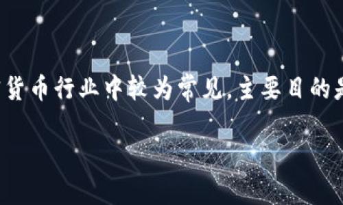 加密钱包全新升级通常指的是对加密货币钱包进行的功能增强、安全性提升或用户体验。这类升级在加密货币行业中较为常见，主要目的是为了适应快速发展的技术环境和用户需求变化。以下是关于这一主题的详细分析，以及相关问题的探讨。

加密钱包全新升级的意义与影响