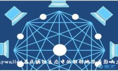 tpwallet在区块链生态中的独特地位与影响力