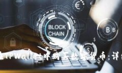 如何在TPWallet中购买数字货币：详细指南
