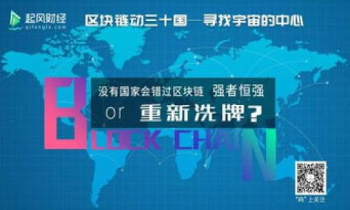   TPWallet 找不到合约地址的解决方案及常见问题解析 / 
 guanjianci TPWallet, 合约地址, 加密货币 /guanjianci 

在当今的加密货币和区块链世界中，TPWallet作为一个多功能的钱包应用，为用户提供了安全存储和交易数字资产的便利。然而，许多用户在使用TPWallet的过程中可能会遇到找不到合约地址的问题。合约地址是用户进行代币转账、查找代币信息等操作的基本要素。一旦用户无法找到合约地址，可能会导致无法顺利进行交易和操作。因此，本文将针对TPWallet找不到合约地址的问题进行详细探讨，并解答相关问题，帮助用户更好地使用这一工具。

TPWallet合约地址的重要性
合约地址是区块链上智能合约的唯一标识。在TPWallet中，用户通过合约地址来管理、发送和接收各种代币和数字资产。每个代币在其发行时都会有一个独特的合约地址，这个地址能够确保代币的唯一性和追踪性。没有合约地址，用户将无法确认代币的有效性，也无法执行任何合约相关的操作。此外，合约地址还用于查询相关的交易记录和转账信息。

因此，找到正确的合约地址对于加密资产的交易至关重要。如果用户在TPWallet中无法找到合约地址，可能会导致资产损失或交易失败。因此，了解合约地址如何获取及其重要性对每一位用户而言都是非常必要的。

1. TPWallet中找不到合约地址的原因
在TPWallet中找不到合约地址的原因可能有多个方面。首先，用户可能在输入合约地址时出现了拼写错误或格式不正确。合约地址通常是由一串数字和字母组成的，任何微小的错误都会导致无法找到相应的合约。

其次，用户可能使用了不支持的代币或项目。如果该代币还未在TPWallet中被添加或支持，搜索结果会返回为空。此外，某些新发行的代币可能由于底层合约的变更，而导致旧地址无法使用，这也会造成找不到合约地址的情况。

此外，网络问题或平台的维护也可能导致用户暂时无法找到合约地址。因此，了解这些可能性，将有助于用户排查问题，并快速找到解决方案。

2. 如何找到TPWallet的合约地址
找到TPWallet中的合约地址，首先可以通过在代币的官方网站或官方文档中进行查找。在大多数情况下，项目团队会在其官网上明确列出合约地址及相关信息。

可以通过以下步骤来获取合约地址：
ol
    li访问项目的官方网站，寻找关于“代币信息”的部分。/li
    li查询所在的区块链浏览器（如Etherscan、BscScan等），通过代币名称或相关信息找到合约地址。/li
    li加入项目的官方社群（如Telegram、Discord），向其他用户或项目方询问合约地址。/li
/ol

确保获取合约地址时的可靠性非常重要，避免来自不明渠道的信息，以免受到诈骗或损失。

3. TPWallet中合约地址的识别与验证
在TPWallet中，识别和验证合约地址是用户保护自己资产的重要一环。首先，用户需要确保获得的合约地址与官方渠道一致。通过官方网站、社交媒体或区块链浏览器进行交叉验证是一个不错的选择。

其次，用户可以通过区块链浏览器查询合约地址的存在性与交易记录，这样可以确保该合约地址为合法并且活跃的。例如，在Etherscan中输入合约地址，查看过往交易记录、持有者数量等信息，可以帮助用户判断该代币的真实性。

最后，用户在TPWallet中添加合约地址时，一定要确保地址格式符合要求，无误拼写，这样才能顺利使用合约地址进行交易。

4. 如何避免合约地址错误的风险
为了避免因合约地址错误而造成的风险，用户在使用TPWallet时应采取一系列预防措施。首先，用户在复制合约地址时，尽量使用官方渠道提供的内容，如官方网站或官方社交媒体。另外，确保地址在传输过程中未被篡改，避免使用邮件等不安全的方式发送合约地址。

其次，用户应定期关注所投资项目的官方公告，及时了解有关合约地址变更的信息。在这个动态变化的市场中，信息的及时性至关重要，任何延误都可能导致资产的损失。同时，加入项目的官方社群，可以与其他投资者交流，获取最新的消息和最佳实践。

此外，建议用户在进行大额交易时，先进行小额试探，确认无误后再进行大宗转账。这种方式可以有效降低因合约地址错误所引发的风险。

5. 常见问题总结与解答
在使用TPWallet期间，用户常常会碰到一些问题和困惑。以下是几个常见问题的总结与解答：

h4问题一：如何获取最新的合约地址？/h4
获取最新合约地址的最佳途径是访问项目的官方网站，官方社交媒体账号，以及相关区块链平台的公告。这些渠道能够提供最准确的信息。

h4问题二：如果我误转账到错误的合约地址怎么办？/h4
如果误转账到错误的合约地址，通常是无法找回的。因此，在进行任何转账前，务必要仔细核对合约地址。

h4问题三：怎样验证我得到的合约地址是否真实？/h4
通过区块链浏览器查询该合约地址的交易记录和持有者信息，可以有效验证合约地址的真实性。

h4问题四：TPWallet支持哪些代币的合约地址？/h4
TPWallet支持多种主流代币的合约地址，包括ERC20、BEP20等代币。用户可以在TPWallet的官方页面查看支持的代币列表。

h4问题五：使用TPWallet需要注意什么？/h4
使用TPWallet时，用户应注意安全性，保持私钥和助记词的秘密，避免在不明链接上输入相关信息。此外，及时更新软件版本，以防止安全漏洞。

通过本文的解析，用户对于TPWallet找不到合约地址的问题，应该有了更深入的了解。希望能够帮助到大家，让用户在数字货币的世界中更安全、更便捷地管理自己的资产。