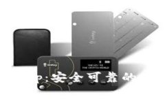 im钱包官方正版app：安全可靠的数字货币管理工具