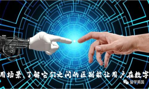 : TPWallet与交易所网络的区别及其重要性解析

TPWallet, 交易所, 区块链网络/guanjianci

## TPWallet与交易所网络的关键差异

在区块链和加密货币的生态系统中，TPWallet和交易所（如币安、火币等）是两种截然不同的技术和服务。理解这两者的区别，能够更好地帮助用户其数字资产管理和交易策略。在本文中，我们将详细探讨TPWallet与交易所网络之间的不同之处，并回答相关的问题。

### 1. TPWallet的基本概念

TPWallet是一种加密货币钱包，主要用于存储、发送和接收各种数字资产。作为数字资产管理工具，TPWallet提供了安全性、便利性和隐私性。用户可以通过TPWallet管理多种区块链上的代币和资产，而不仅仅是某一条特定的链。

#### TPWallet的优势

- **安全性**: TPWallet采用多重签名、冷存储等技术，确保用户资产的安全。用户的数据和私人密钥通常保存在用户设备中，避免被第三方访问。

- **多链支持**: TPWallet能够支持多种区块链的资产，使用户可以在一个平台上管理多种代币。

- **用户体验**: TPWallet的用户界面通常，易于操作，适合不同层次的用户。

### 2. 交易所的基本概念

交易所是用户买卖加密货币的市场平台，如币安、火币等。在交易所中，用户可以进行各种交易操作，包括现货交易、合约交易、杠杆交易等。

#### 交易所的优势

- **流动性**: 交易所通常具有较高的流动性，用户可以快速完成交易。

- **各种交易功能**: 交易所提供多种交易工具和选项，用户可以根据市场行情灵活选择交易策略。

- **市场深度**: 交易所内有大量的买卖订单，用户可以享受到更为精准的交易价格。

### 3. TPWallet与交易所的核心差异

TPWallet和交易所之间的核心差异主要体现在以下几个方面：

#### 3.1 控制权

TPWallet是用户控制的数字钱包，用户完全掌握其资产的私钥。而交易所则是托管用户资产的第三方，用户并不拥有控制权，存在一定的安全风险。

#### 3.2 交易方式

TPWallet支持的主要是“点对点”的转账，即用户之间直接交易。而交易所则为用户提供的是市场化交易，用户可以通过买卖委托来实现交易。

#### 3.3 费用结构

TPWallet在转账时，通常只需支付网络交易费用，而交易所则会收取交易手续费和提款手续费等多种费用。

#### 3.4 安全性

虽然两者都注重安全性，但TPWallet因其非托管性质，用户的资产相对更为安全，交易所则可能面临黑客攻击等安全隐患。

## 相关问题解析

接下来，我们将深入探讨与TPWallet及交易所相关的5个关键问题。

### 问题1: TPWallet如何确保用户资产的安全？

安全是用户最为关心的问题之一。在TPWallet中，安全机制包括：

#### 1.1 私钥管理

TPWallet采用非托管的方式，用户的私钥存储在本地，确保其不被第三方获取。TPWallet还支持助记词备份，帮助用户在设备丢失或损坏时，重新找回钱包。

#### 1.2 多重认证

TPWallet支持多重认证方式，包括短信验证码、指纹识别等，进一步增强了用户账户的安全性。

#### 1.3 冷存储技术

TPWallet为用户提供冷存储选项，将大部分数字资产存储在离线环境中，降低被攻击的风险。

#### 1.4 安全更新

TPWallet团队定期进行安全漏洞扫描和更新，确保用户始终使用最新安全技术。

### 问题2: 交易所被黑客攻击的案例及应对措施

交易所由于其高流动性和用户众多，成为黑客攻击的重点目标。以下是一些知名交易所被黑客攻击的案例：

#### 2.1 Mt.Gox事件

2014年，Mt.Gox交易所被黑客攻击，导致约850,000个比特币被盗，损失高达4.5亿美元。随后，Mt.Gox宣布破产，并引发了众多用户的法律诉讼。

#### 2.2 Coincheck案例

2018年，Coincheck被黑客攻击，损失约5.3亿美元的NEM币。事件发生后，交易所对用户的资产进行了赔偿并加强了安全措施。

#### 2.3 如何应对

交易所为了应对黑客攻击，通常会采取多种安全措施，包括：

- **安全审计**: 定期进行安全审计，识别潜在的安全隐患。

- **冷存储**: 将大部分资产存储在冷钱包中，减少在线储存的风险。

- **用户教育**: 教育用户如何保护自己的账户安全，提高安全意识。

### 问题3: 如何选择合适的数字钱包？

选择合适的数字钱包是保障资产安全的关键，以下是一些选择建议：

#### 3.1 安全性

选择一个有良好安全记录的钱包，支持多重认证和私钥管理。

#### 3.2 用户体验

用户界面是否友好，是否易于操作，都是影响用户使用体验的关键因素。

#### 3.3 多链支持

如果用户需要管理多种不同的数字资产，选择支持多链的钱包会更为便捷。

#### 3.4 社区反馈

查看用户在论坛和社交媒体上的评价和反馈，有助于了解钱包的口碑和使用情况。

### 问题4: TPWallet和交易所如何互相配合使用？

TPWallet和交易所可以结合使用，最大化地发挥各自的优势：

#### 4.1 资金的安全存储

用户在交易时，可以将大部分资产存储在TPWallet中，以保障其长期安全，并在需要交易时再转移到交易所。

#### 4.2 灵活的交易策略

通过将TPWallet与交易所结合，用户可以在价格合适时迅速进行交易，提高获利机会。

#### 4.3 风险控制

使用TPWallet作为资产管理工具，可以降低资产被黑客攻击的风险，同时对于短期交易，可以将部分资产转入交易所以便快速操作。

### 问题5: TPWallet未来的发展趋势是什么？

随着区块链技术的不断演进，TPWallet的未来发展趋势可以归纳为以下几点：

#### 5.1 增强用户体验

TPWallet将持续用户操作界面，提升用户体验，简化交易步骤，使其更加便捷。

#### 5.2 多功能化

未来，TPWallet可能增加更多功能，如集成去中心化金融（DeFi）功能，支持用户进行流动性挖掘、借贷等操作。

#### 5.3 安全性提升

随着网络安全技术的进步，TPWallet会持续引入新技术，加强资产安全。

#### 5.4 社区参与

TPWallet未来可能增加用户参与度，让用户在开发和管理中提出建议，形成良好的社区互动。

---

在现代金融服务日益数字化的今天，选择合适的工具至关重要。TPWallet和交易所各自有其特定的优势和适用场景，了解它们之间的区别能让用户在数字资产管理上做出更明智的决策。
