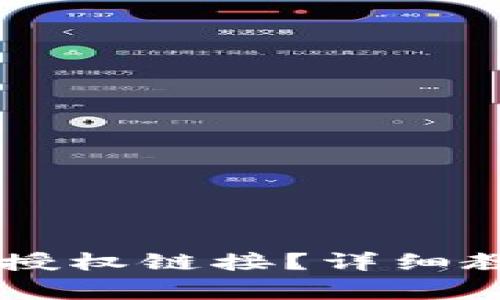 如何取消TPWallet授权链接？详细教程与常见问题解答
