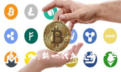 深入了解数字货币Curv：新一代加密资产安全管理解决方案